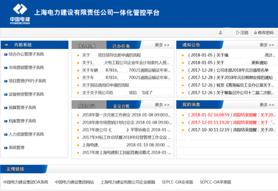 5一体化管控平台-应用展示-560.jpg